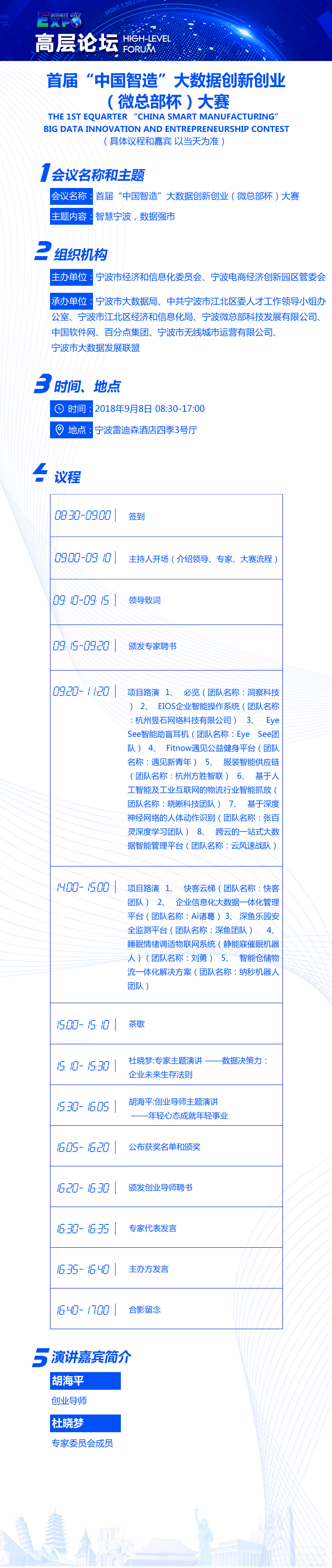 首届“中国智造”大数据创新创业（微总部杯）大赛.jpg